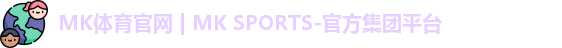 MK体育